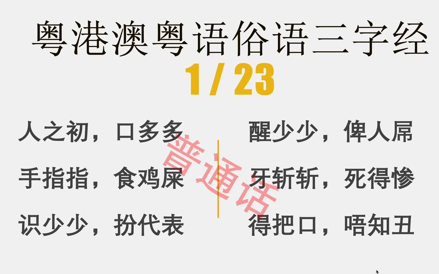 鸭寮街的金蛋粤语(鸭寮街的金蛋粤语百度云)