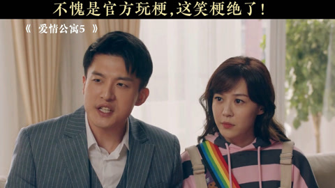 爱情公寓5免费播放在线观看(爱情公寓5免费播放在线观看高清)