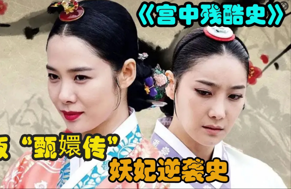 宫中残酷史花儿的战争(宫中残酷史花儿的战争12集)