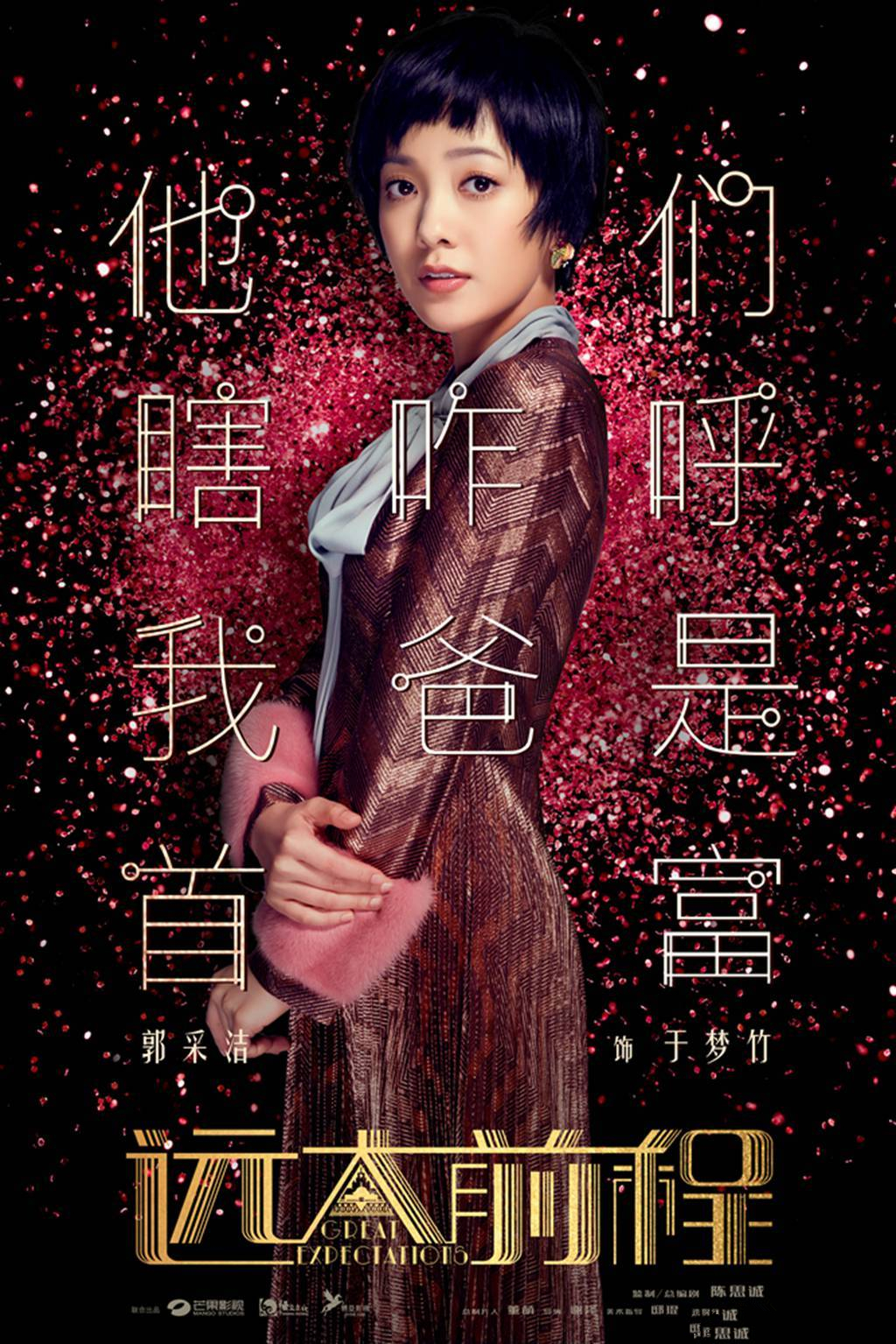 远大前程电影(远大前程电影在线观看)
