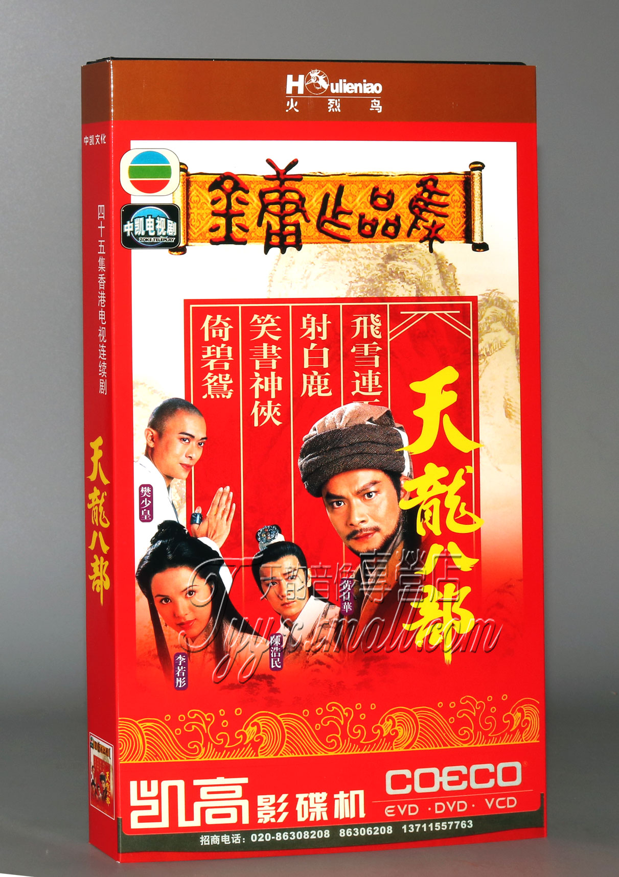 天龙八部黄日华版电视剧(天龙八部黄日华版电视剧高清国语版百度网盘)