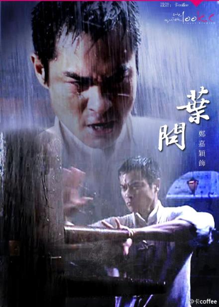 电视剧叶问在线观看(叶问电视连续剧免费)