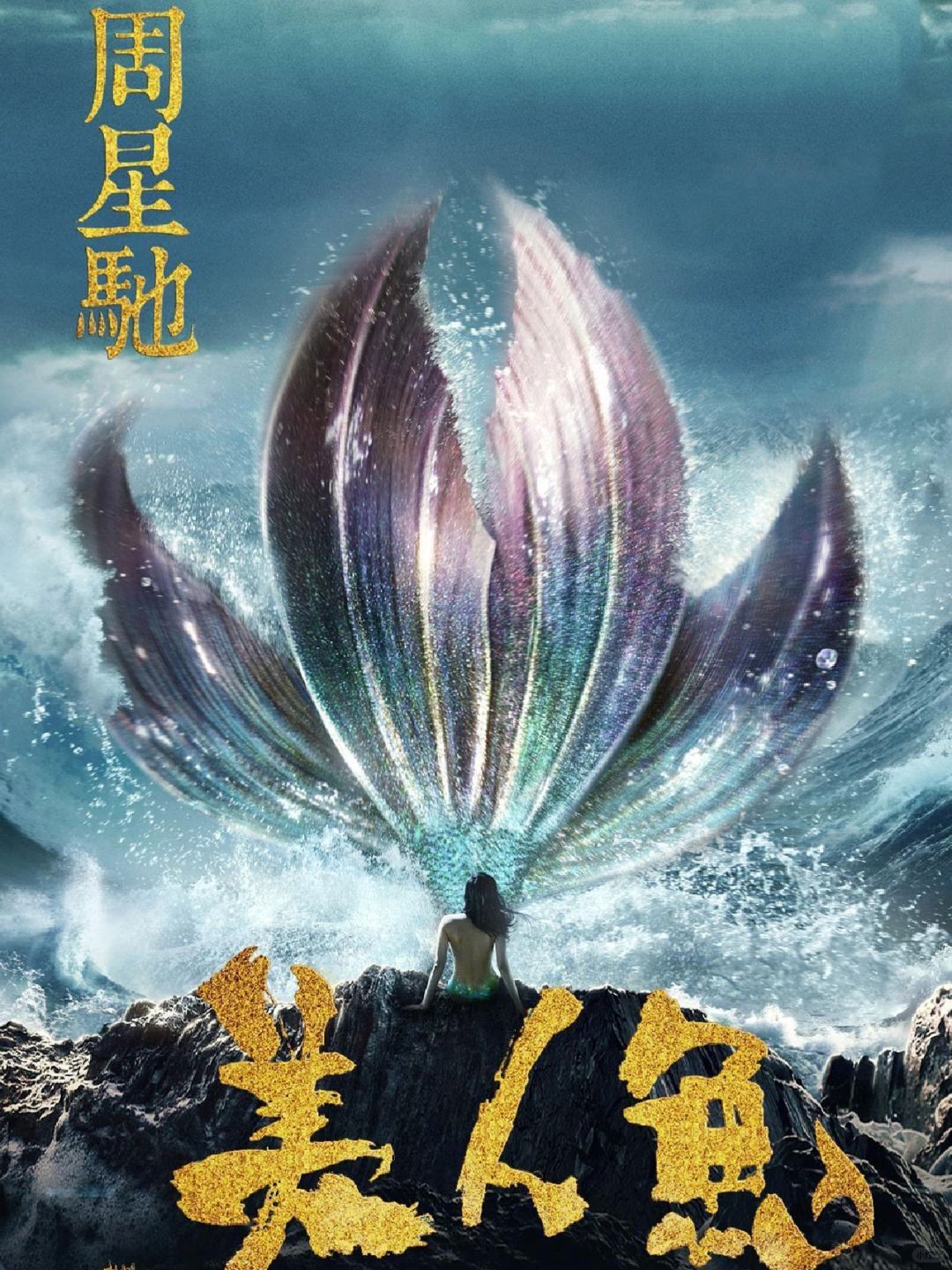 下水道的美人鱼电影(下水道的美人鱼电影主演是谁)