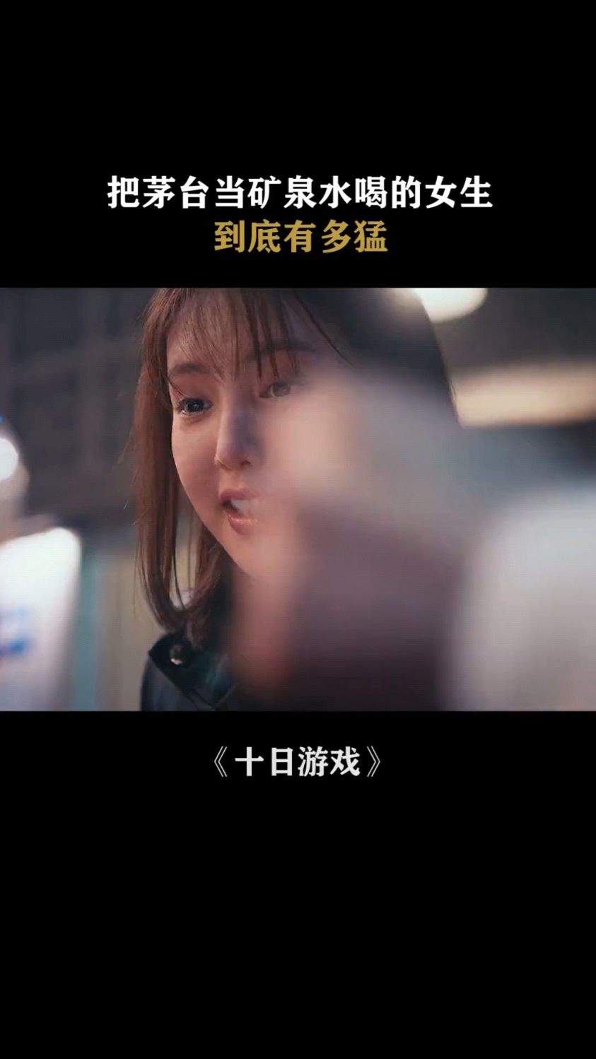 十日游戏在线播放(十日游戏全集免费播放爱奇艺)