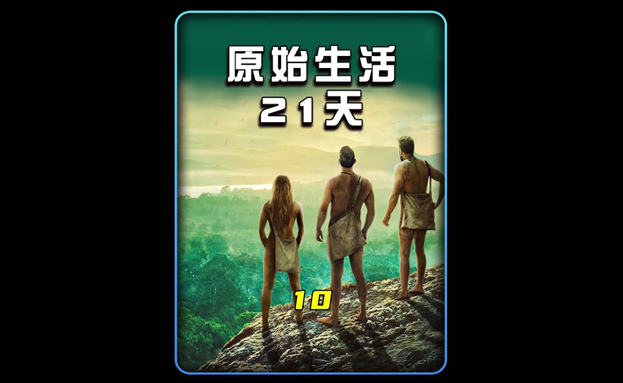 原始生活21天去码版完整在线观看(原始生活21天去码版完整在线观看第一季 720p)