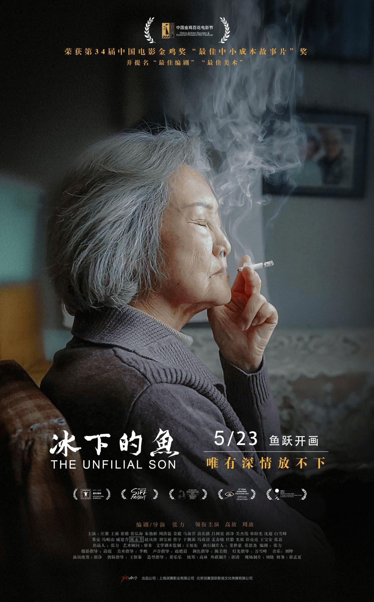 卧鱼电影(卧鱼电影演员表)