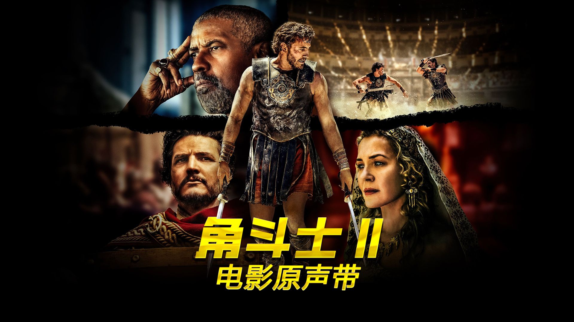 爆笑角斗士国语(爆笑角斗士国语版在线观看)