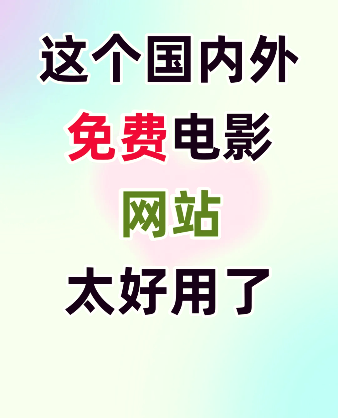 最新电影网站免费(最新的电影免费大全)