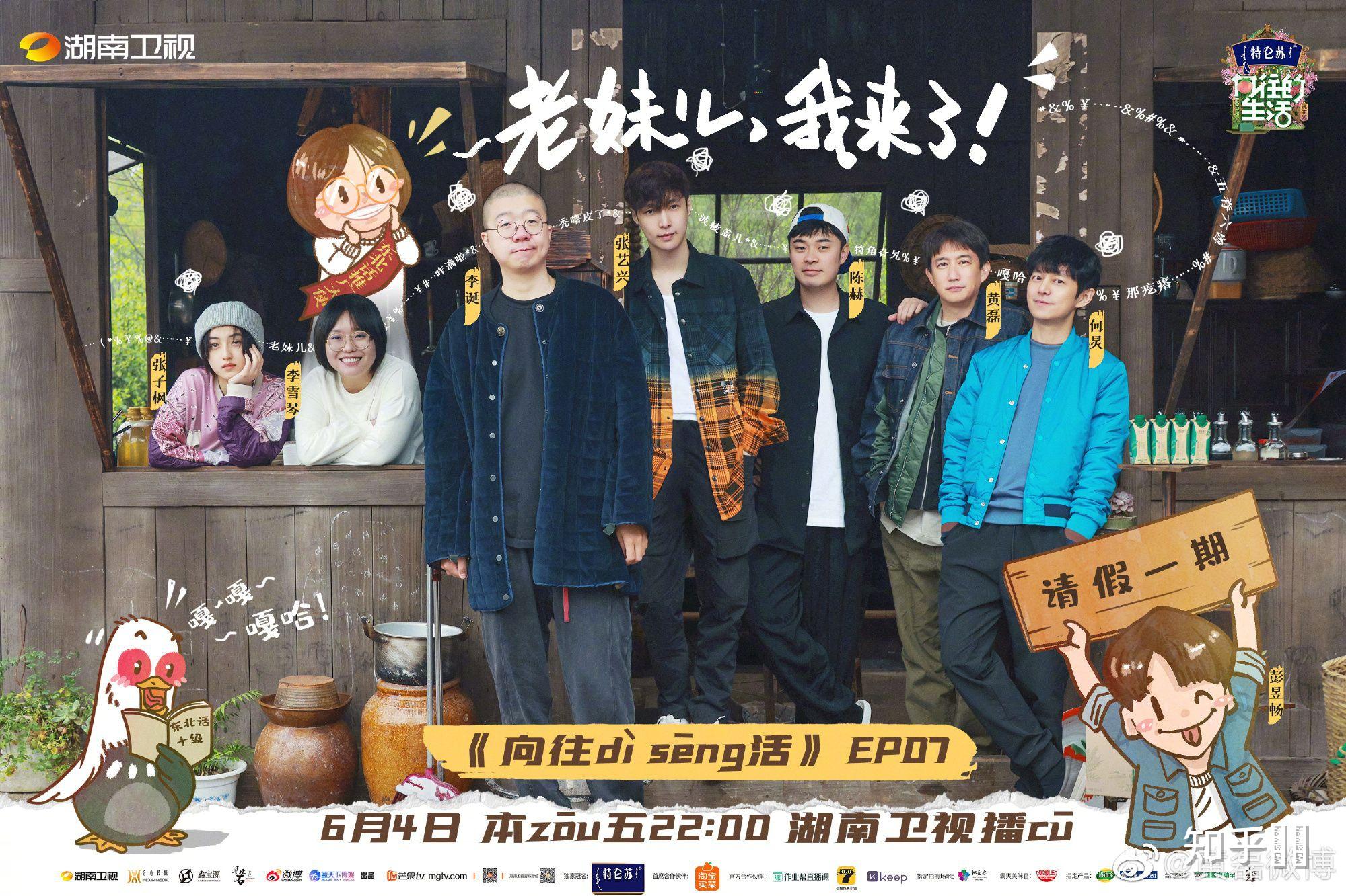 关于向往的生活第五季免费观看的信息