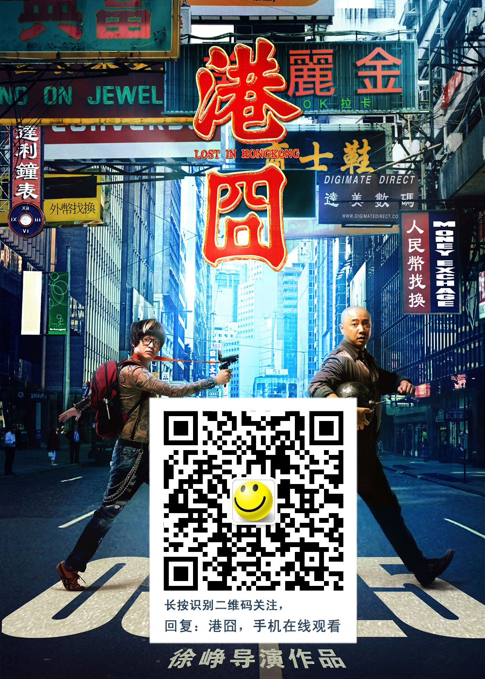 港囧在线(港囧在线观看完整版国语高清)