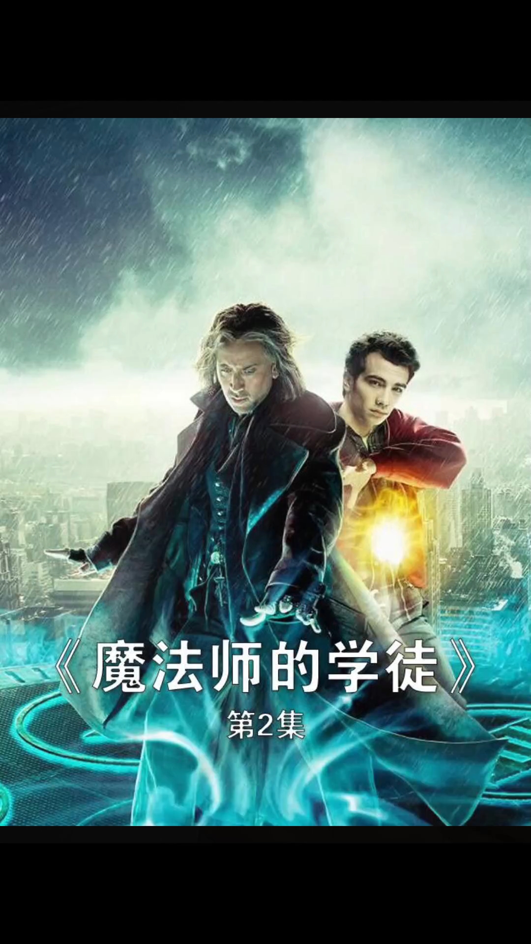 魔法师的学徒下载(魔法师的学徒下载 下载)