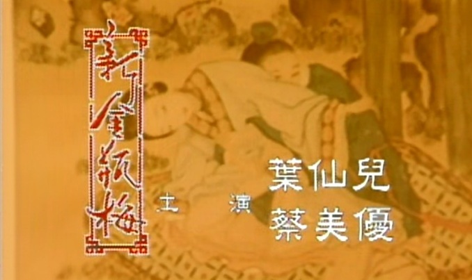 金瓶梅电影完整版在线观看(金瓶梅电影完整版在线观看1996)