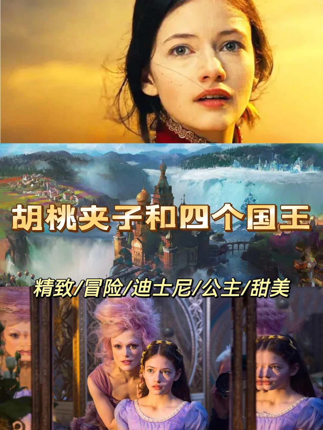 胡桃夹子和四个王国电影(胡桃夹子和四个王国电影配乐)
