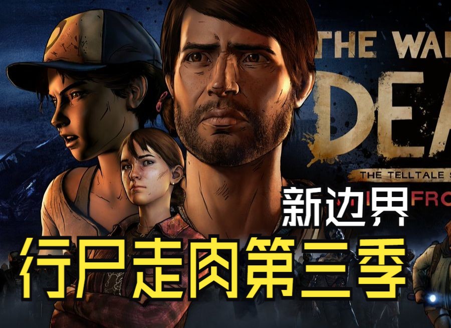 行尸走肉第三季16集(行尸走肉第三季16集片尾曲)
