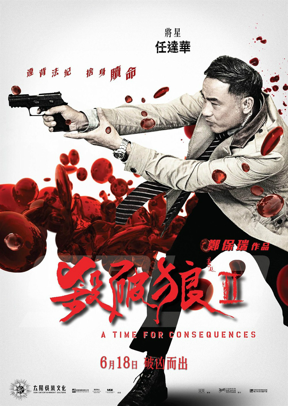 杀破狼国语(杀破狼国语版)