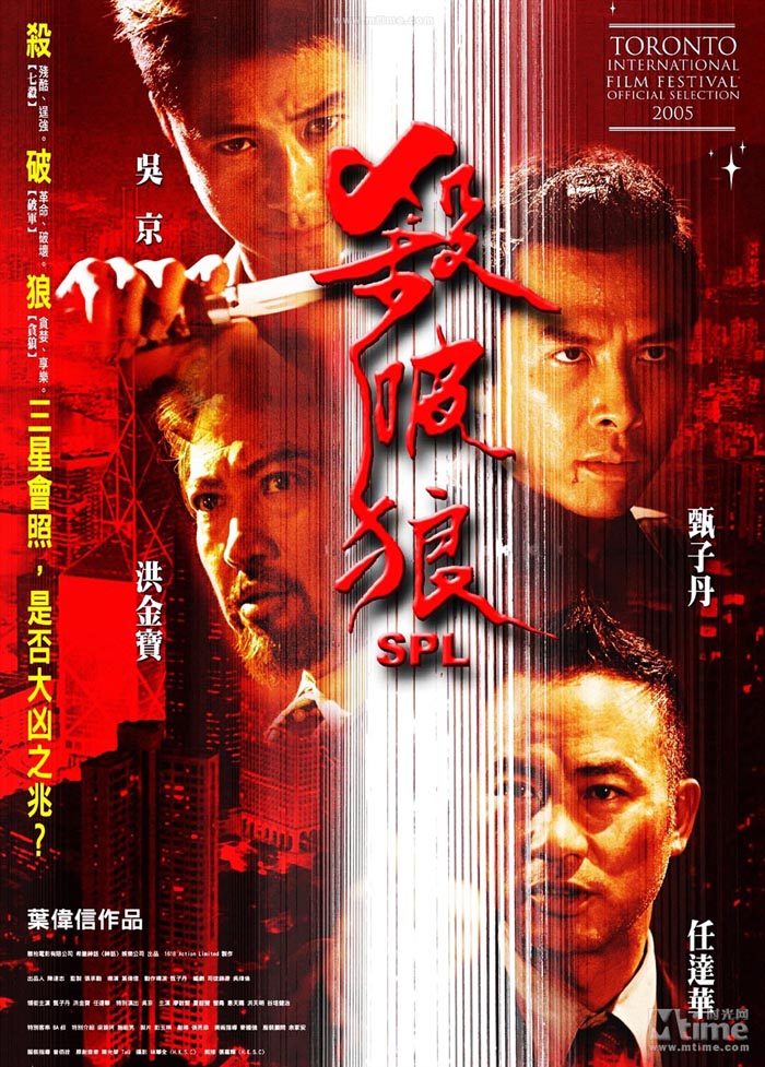 杀破狼国语(杀破狼国语版)