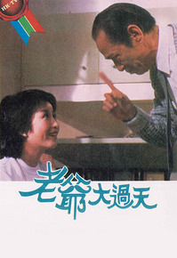 幕后大老爷国语(幕后大老爷国语免费完整版)