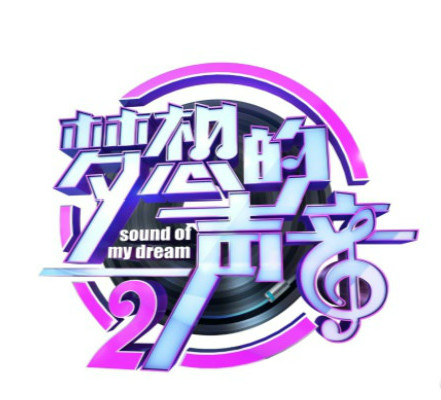 梦想的声音免费观看(梦想的声音第2集完整视频)