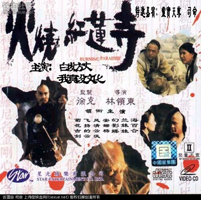 火烧红莲寺电影(火烧红莲寺电影粤语版在线观看)