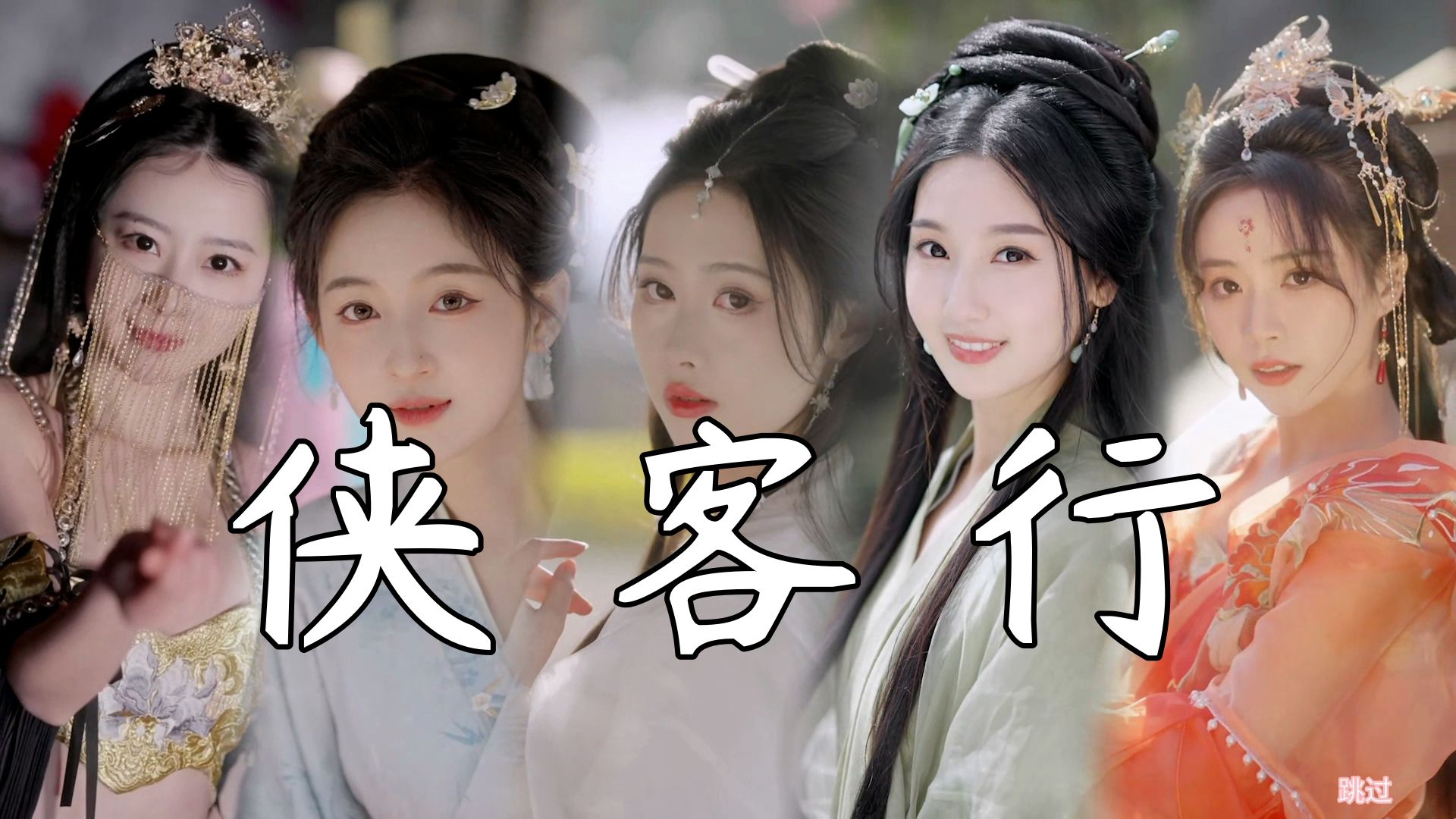 侠客行电影(侠客行电影简介)