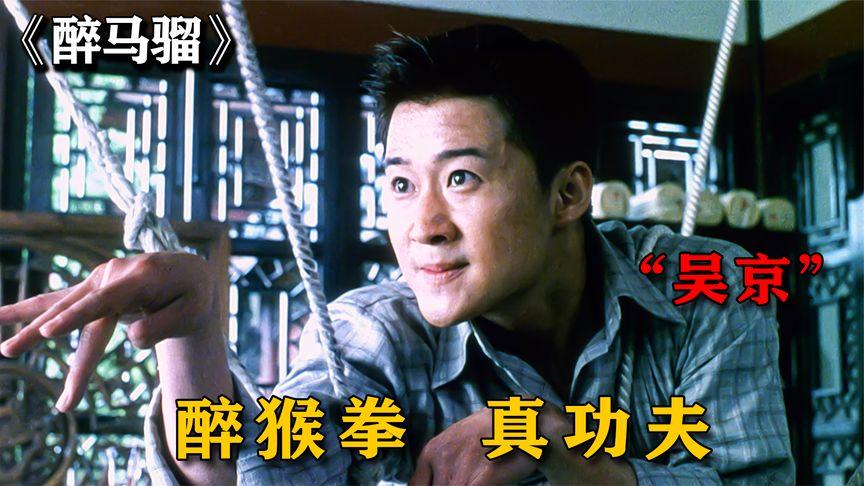醉猴电影(醉猴电影大哥遇害片段)