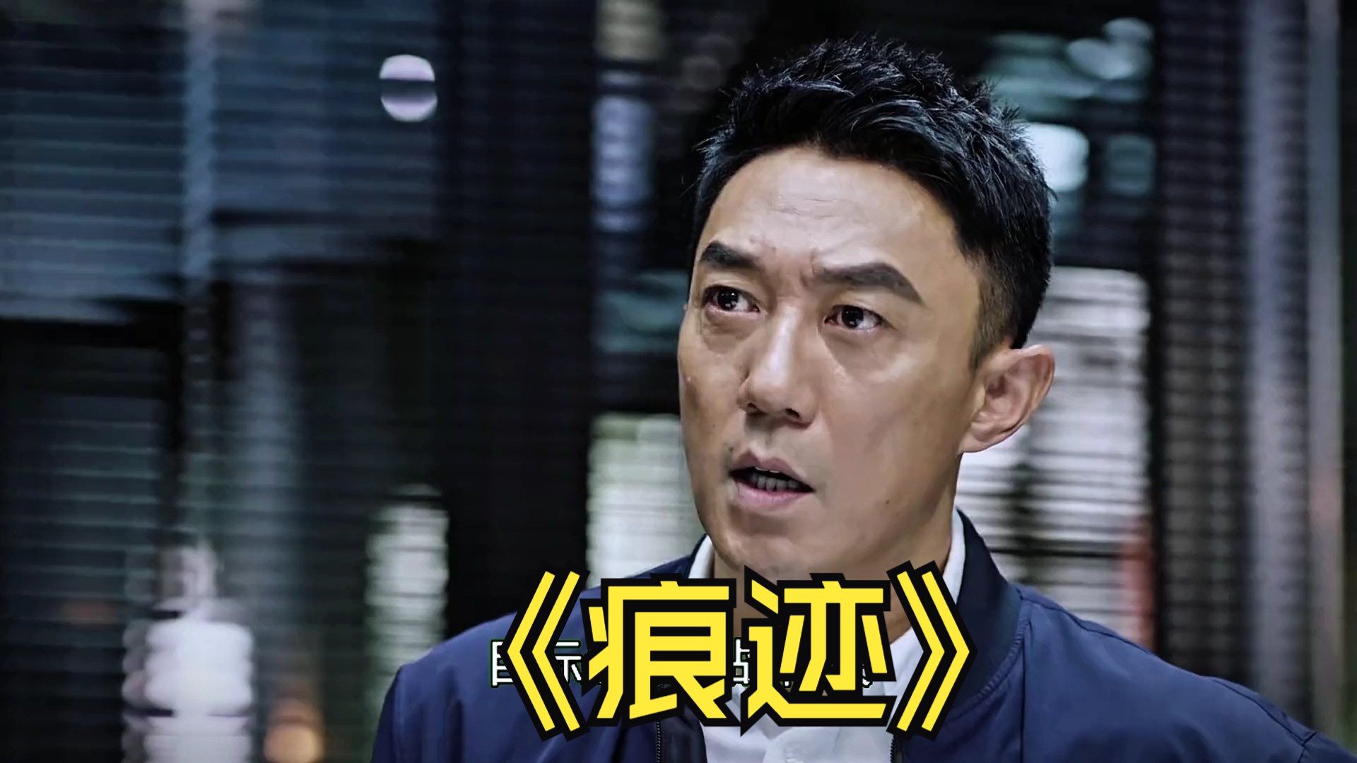 痕迹电视剧在线观看(痕迹电视剧在线观看36集全集)