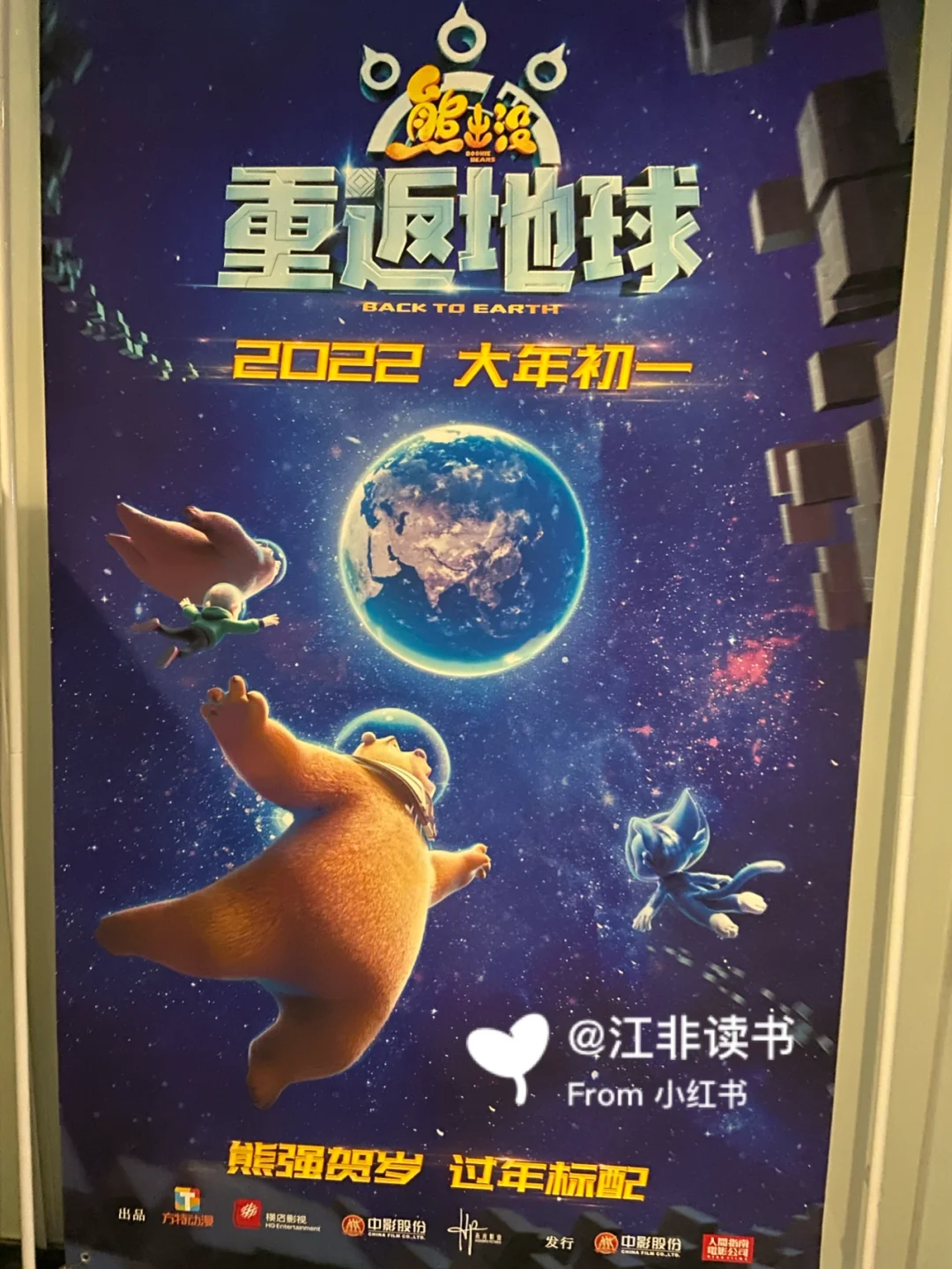 重返地球电影(熊出没之重返地球电影)