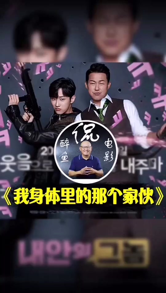 我身体里的那个家伙百度云(我身体里面那个家伙百度云资源)