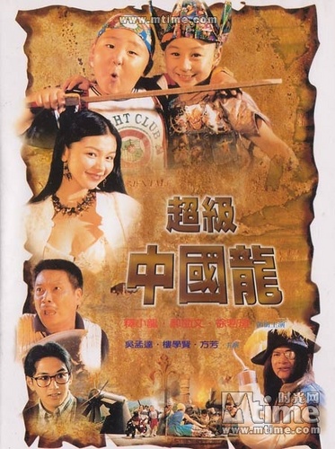 中国龙电影(中国龙电影在线观看完整版)