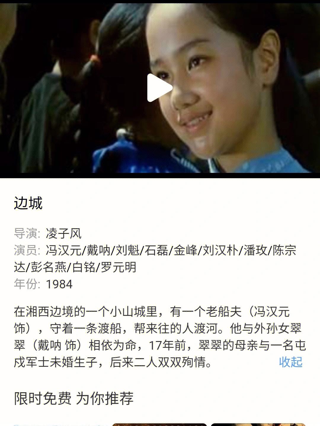 边城电影(边城电影百度云)
