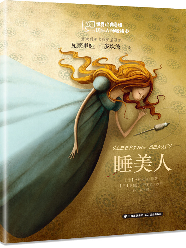 睡美人完整版(睡美人3电影版免费)