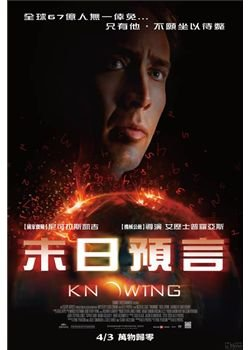神秘代码电影(神秘代码电影灾难片免费观看)