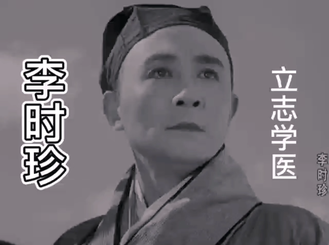 李时珍电影(李时珍电影在线观看完整版免费)