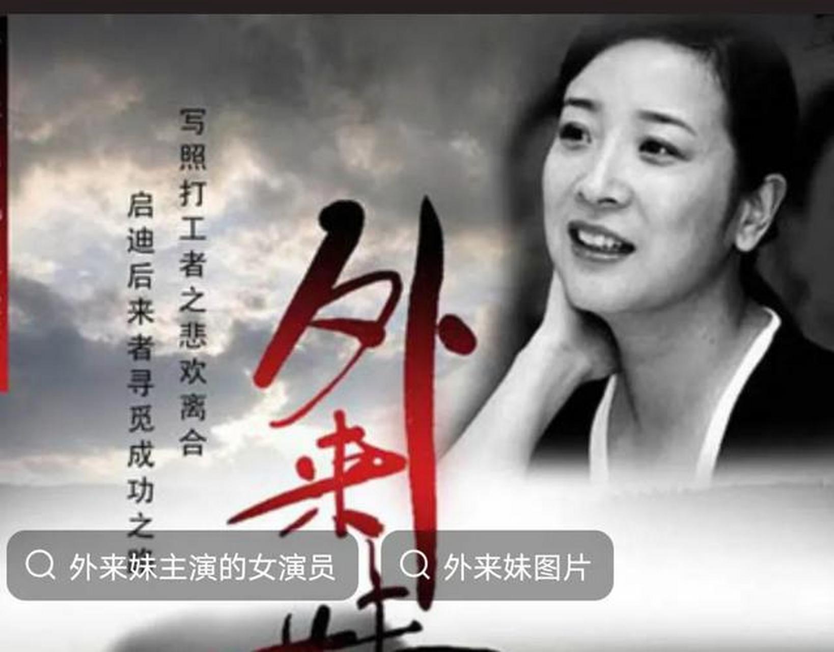 外来妹电视剧(陈小艺外来妹电视剧)