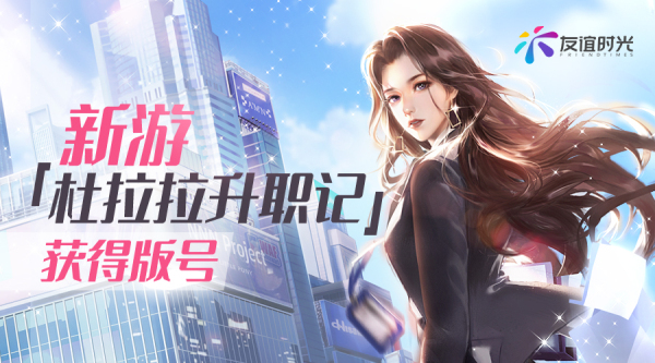 杜拉拉升职记迅雷下载(杜拉拉升职记 1080p 下载)