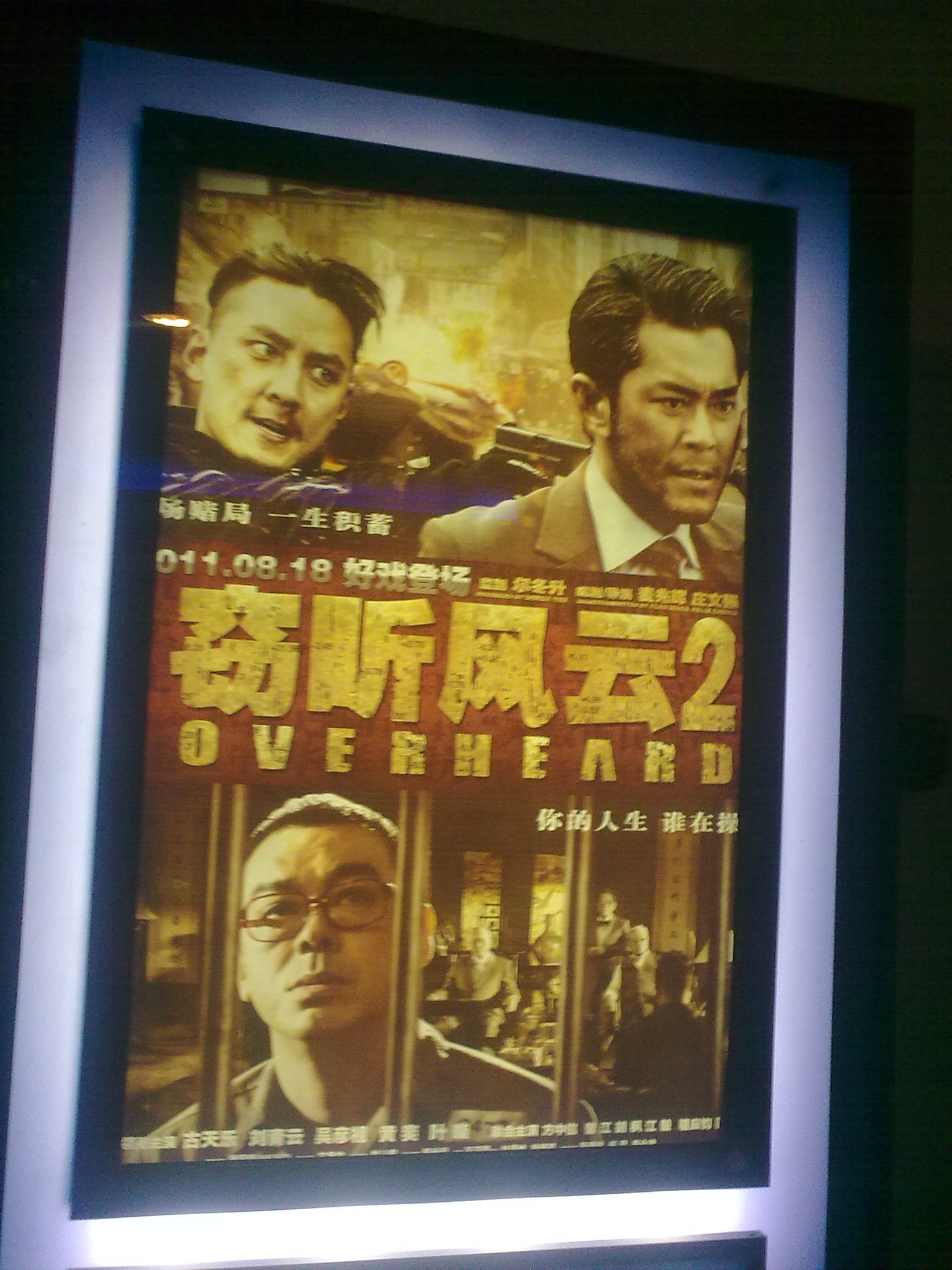 窃听风云2在线观看(窃听风云2在线观看免费 国语版)