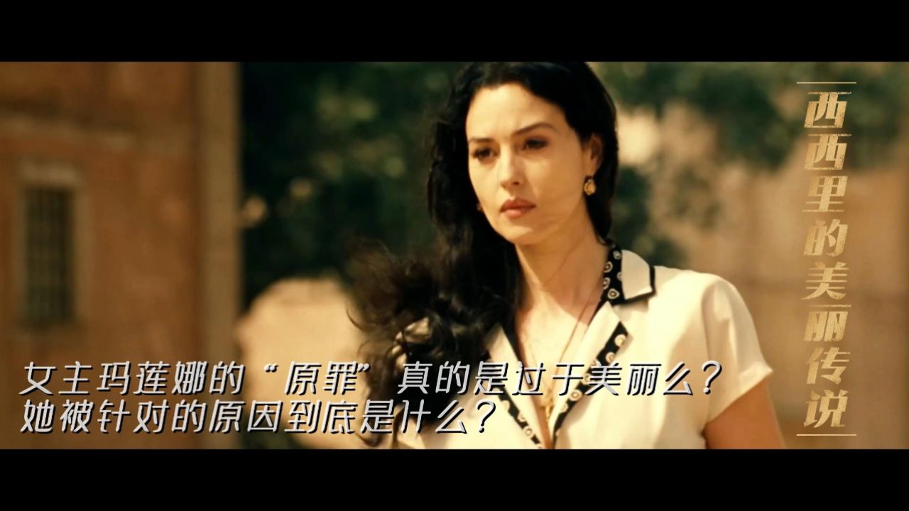 西西里的美丽传说百度影音(西西里的美丽传说哪里看完整版)