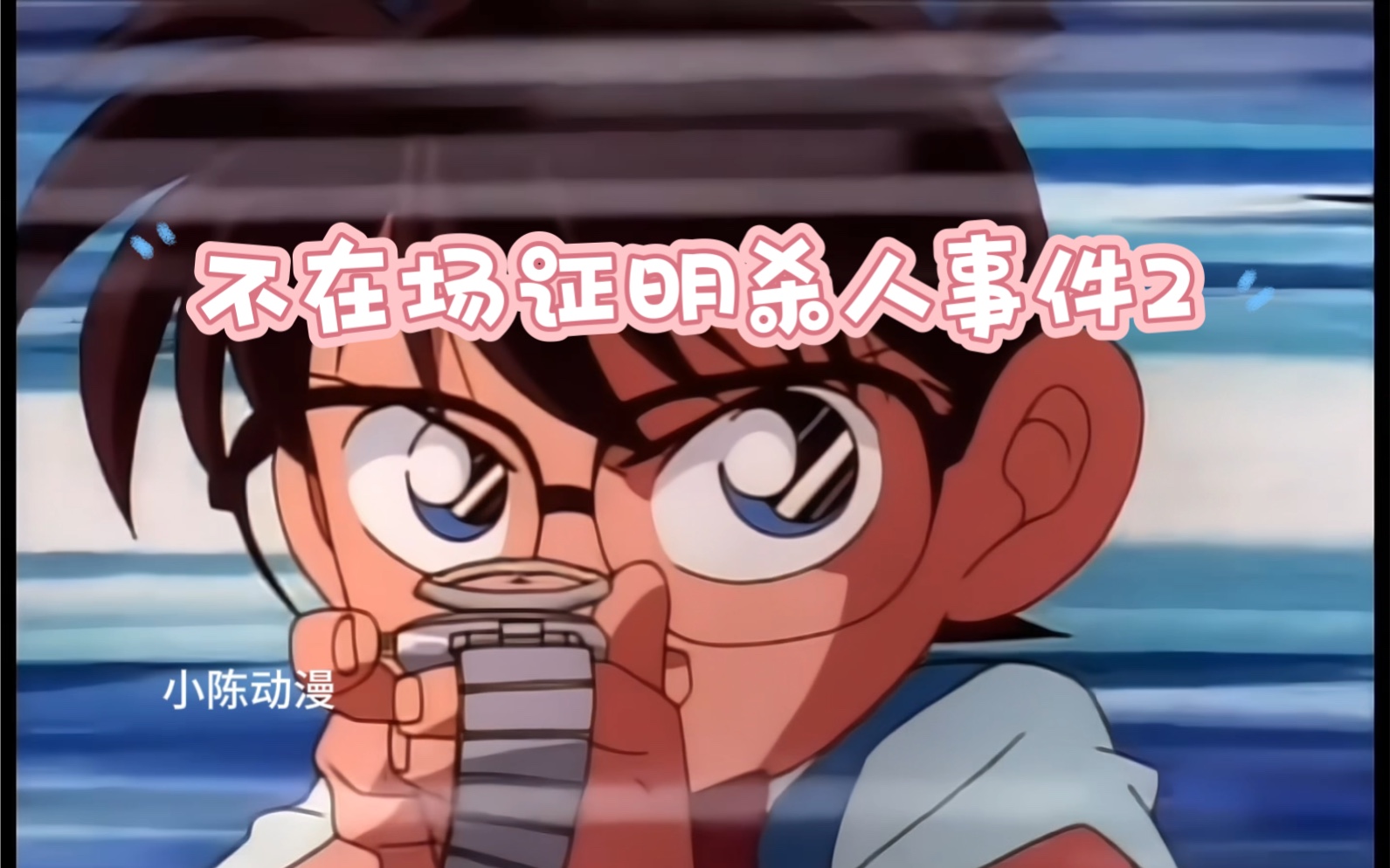 名侦探柯南绯色的不在场证明的简单介绍