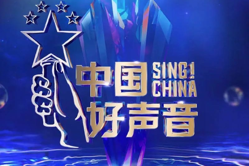 好声音2020在线观看(好声音2020在线观看免费百度高清视频)