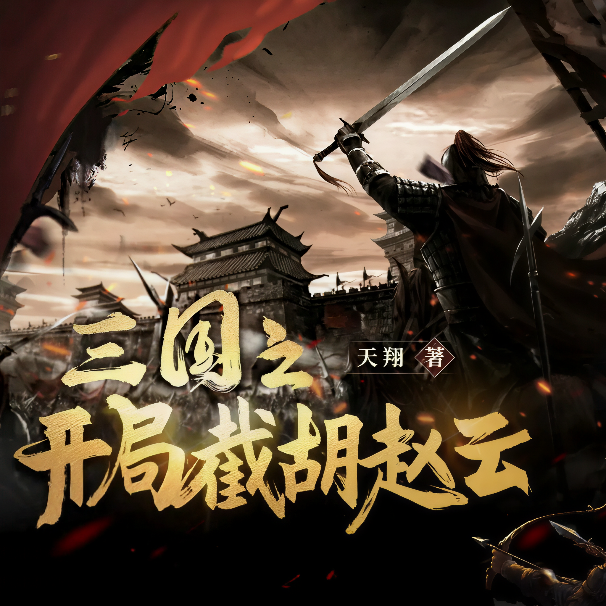 回到三国多少集(回到三国有多少集)