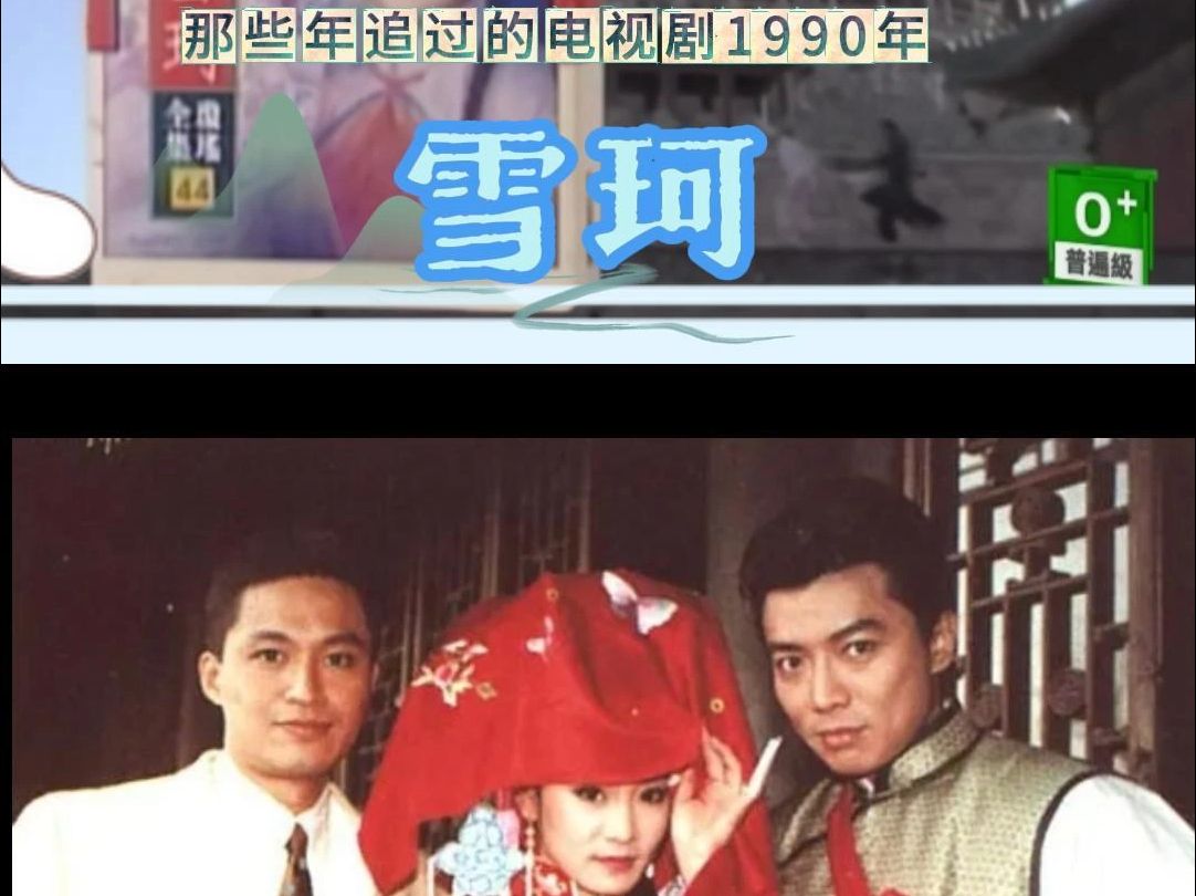电视剧雪珂(电视剧雪珂免费24集播放在线观看)