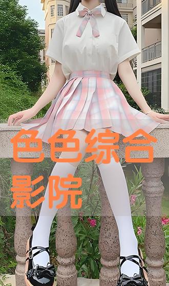 爱的色放mp4(爱的色放拼音怎么写的)