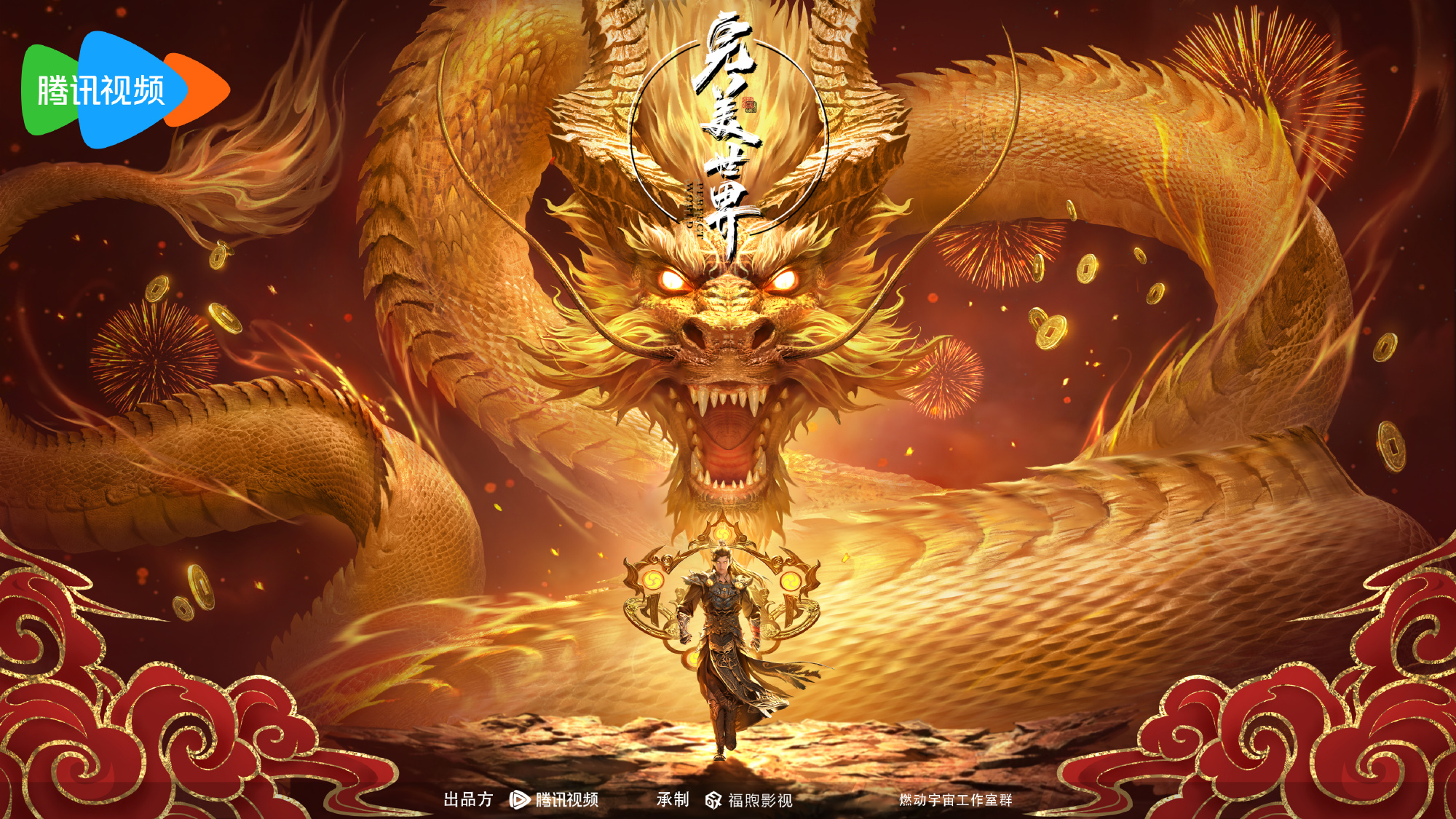 完美世界动漫第一季(完美世界动漫第一季全集免费观看)