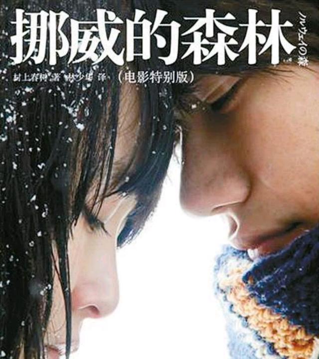 挪威的森林电影(挪威的森林电影在线观看免费高清)
