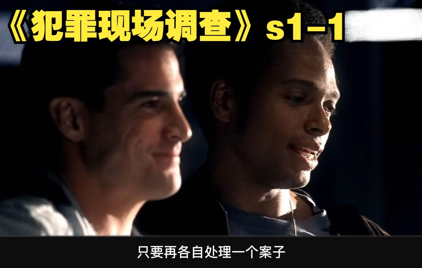 犯罪现场调查第一季下载(犯罪现场调查第一季下载全集)