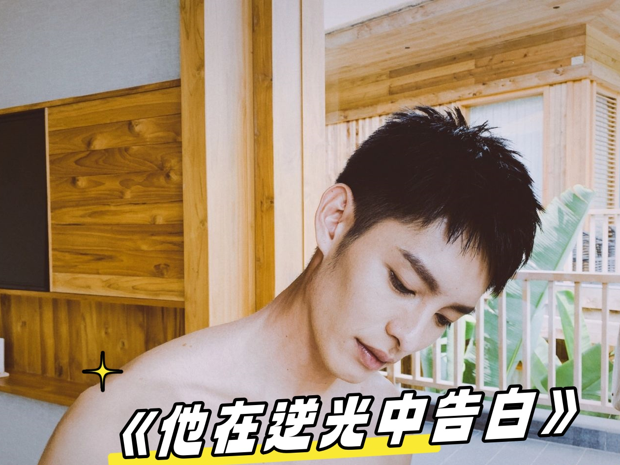 他在逆光中告白电视剧免费(他在逆光中告白电视剧免费版)