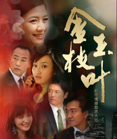 金枝玉叶全集在线观看(金枝玉叶全集在线观看免费)