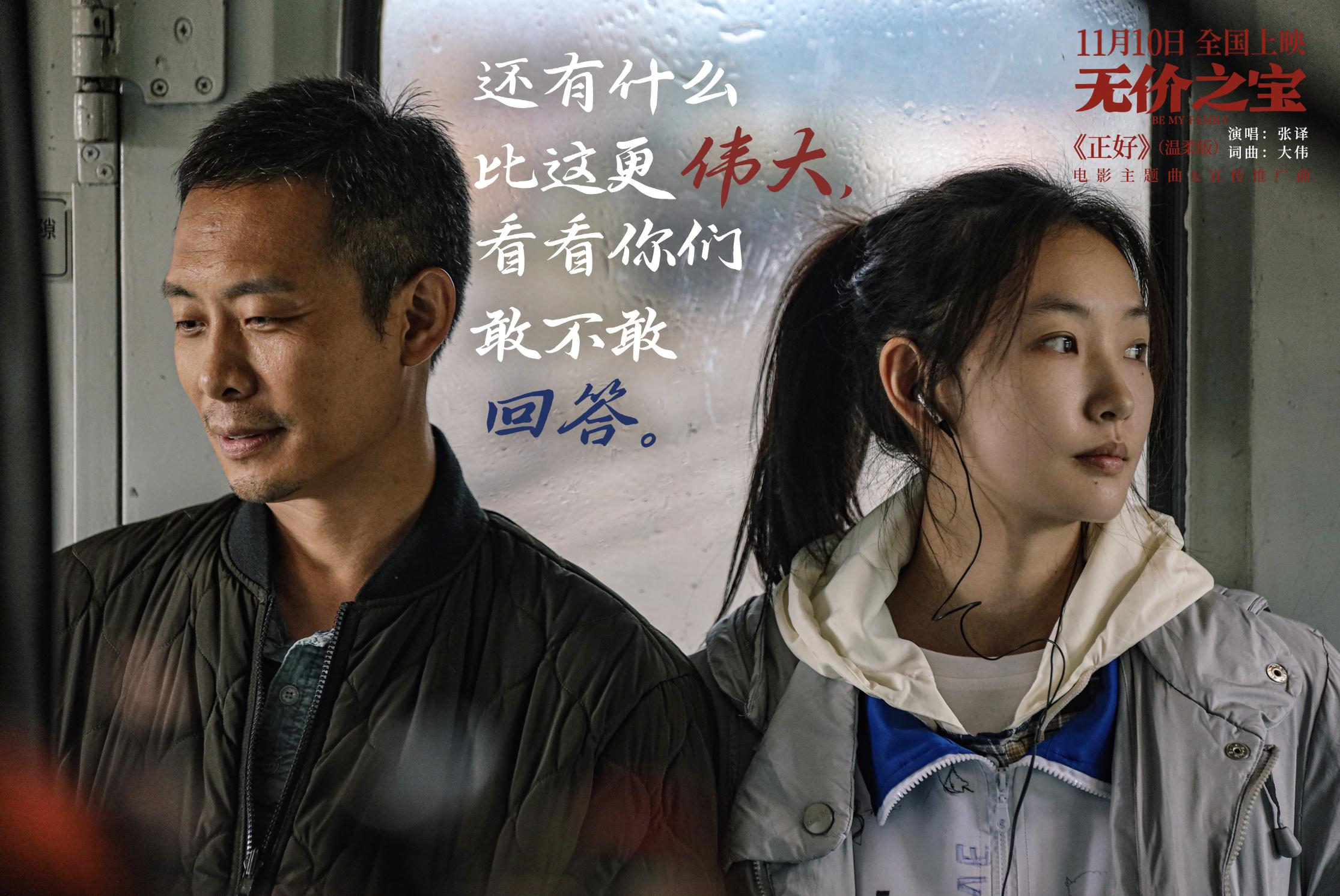 电影无价之宝(电影无价之宝剧情解析)