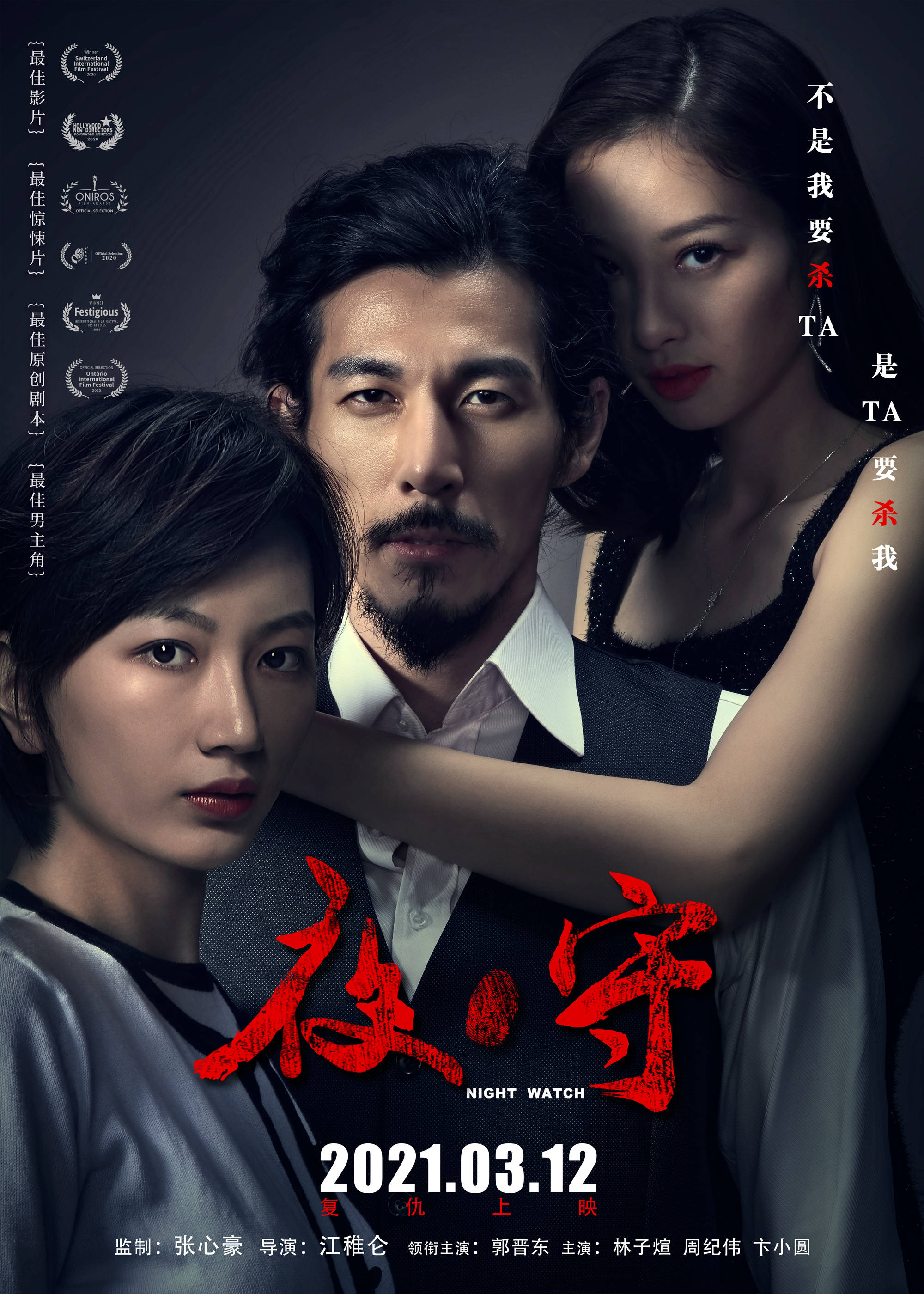 守夜人电影(守夜人电影恐怖片在线观看)