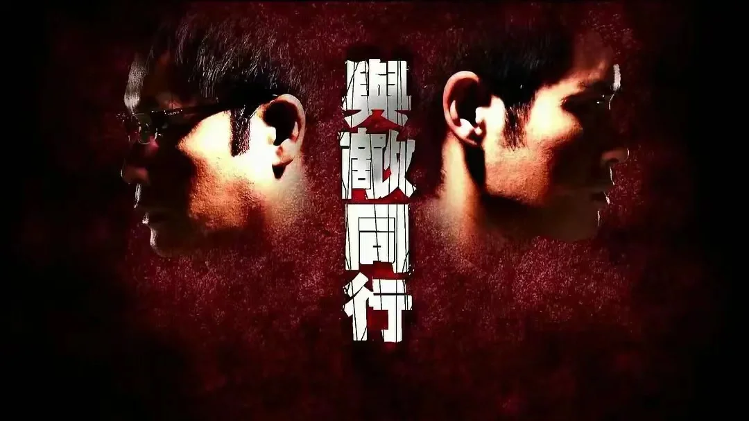 与敌同行电视剧(与敌同行在线国语)